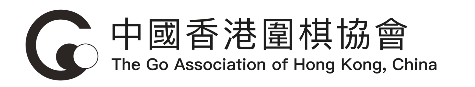 中國香港圍棋協會